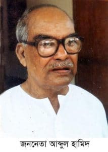 জননেতা আব্দুল হামিদের ২০তম মৃত্যুবার্ষিকী