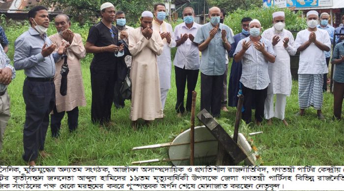 জননেতা আব্দুল হামিদের ১৯ তম মৃত্যুবার্ষিকী পালিত