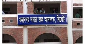 দায়রা জজ আদালতের বিচারককে বদলির দাবি সিলেটের আইনজীবীদের