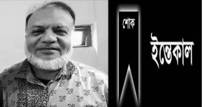 সিলেটের টাইমস পরিবারের শোক