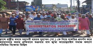 কায়েস্থরাইল সমাজ কল্যাণ সমিতির বিক্ষোভ মিছিল