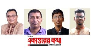 দৈনিক একাত্তরের কথা