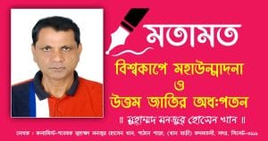 মুহাম্মদ মনজুর হোসেন খান