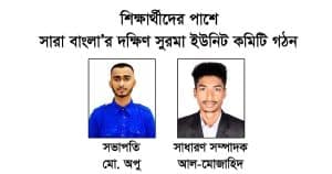 কমিটি গঠন