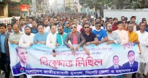 বিক্ষোভ মিছিল