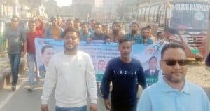 বিক্ষোভ মিছিল