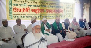 কুরআন শিক্ষা প্রশিক্ষণ বোর্ড বাংলাদেশ’র
