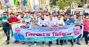 বিক্ষোভ মিছিল