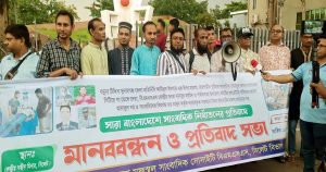 মানববন্ধন