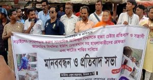 মানববন্ধনে